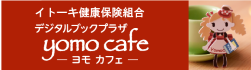 ヨモカフェ