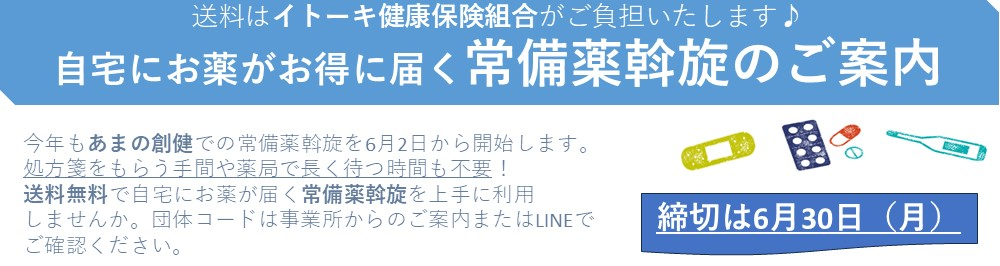 常備薬斡旋のお知らせ