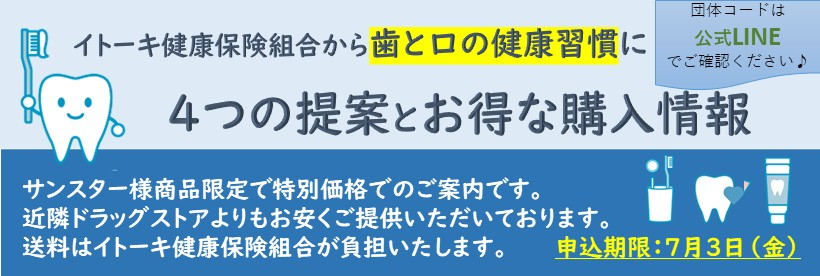 オーラルケア商品のご案内