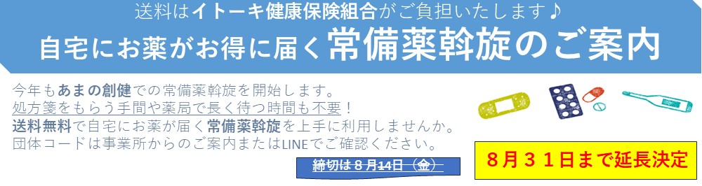 2026年度夏_常備薬斡旋のお知らせ