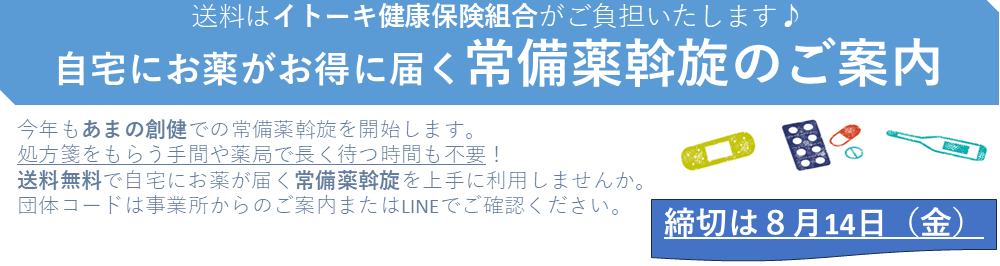2026年度夏_常備薬斡旋のお知らせ